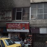 فروشگاه اینترنتی آجیلیران