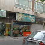 میوه فروشی انصار المهدی