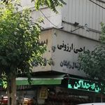 میوه فروشی انصار المهدی
