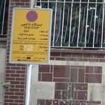 ایستگاه تاکسی به آزادی و به مترو