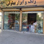 رنگ فروشی بهلولی