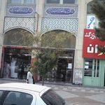 شیرینی سرای بلوط