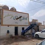 کارخانه یخ و آب شیرین