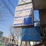 مرکز ارتوپدی فنی هلال احمر