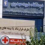 درمانگاه شبانه روزی فرحبخش