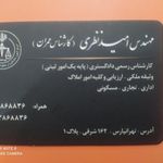 دفتر کارشناس دادگستری، امید نظری مکی آبادی