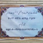 مسجد حضرت ابوالفضل العباس
