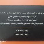دفتر کارشناس دادگستری، امید نظری مکی آبادی