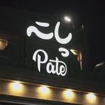 کافه و رستوران فرنگی پاته