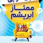 قالیشویی ابریشم