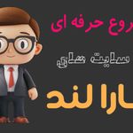 فروشگاه سایت ساز سارالند