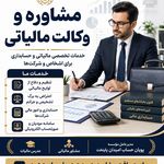 موسسه پویان حساب امیدان پایتخت