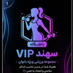 باشگاه ورزشی