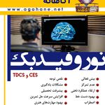 مرکز مشاوره و کلینیک نوروفیدبک آگاهانه