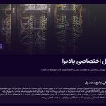 گروه نرم‌افزاری پادیرا