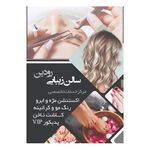 سالن زیبایی رودین