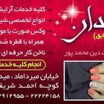 سالن زیبایی چهره خندان
