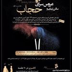 آرایشگاه قصرعروس حجاب