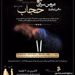 آرایشگاه قصرعروس حجاب