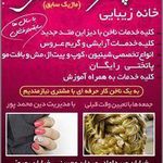 سالن زیبایی چهره خندان