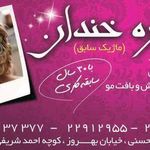 سالن زیبایی چهره خندان