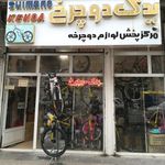 فروشگاه یدک دوچرخ