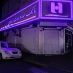بانک صادرات  فلکه دوم نیروی هوائی (654)