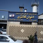 سرویس سنتر تایرهای باری اتوبوسی بارز