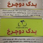 فروشگاه یدک دوچرخ