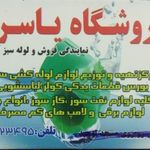 فروشگاه یاسر