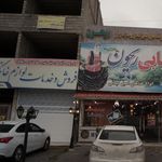 گروه مهندسین خدمات عمرانی و پیمانکاری وارش پام خزر