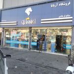 فروشگاه آریانا