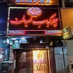 چلوکبابی ضیافت