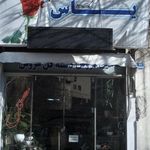 سوپر گل یاس