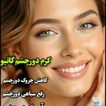 فروش محصولات آرایشی و بهداشتی آئینی