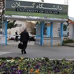دانشکده علوم پایه دانشگاه گیلان