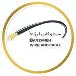 سیم وکابل فرزانه
