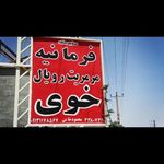 سنگبری فرمانیه