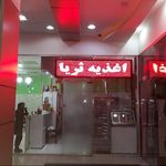اغذیه ثریا