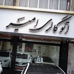 اتوگالری امیر