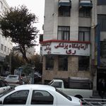 آزمایشگاه پزشکی ری