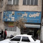 گلچین بذر