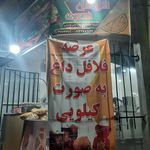 ساندویچ و همبرگر خُرّم