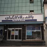 بانک مسکن شعبه شهرستان رامسر