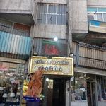 کلینیک مینا