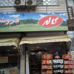 فروشگاه باران