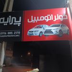 کولر اتومبیل عبدالی