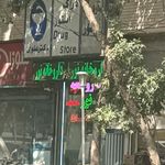 داروخانه نور