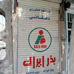 گلچین بذر