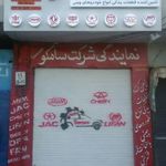 فروشگاه لوازم یدکی سامکو